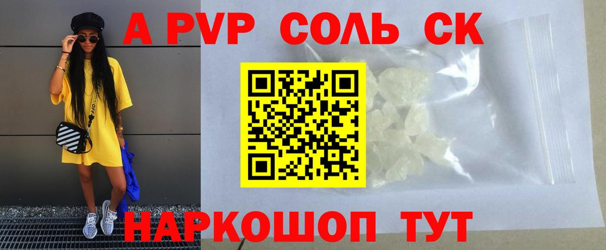 закладки  Вход с VPN  A-PVP кристаллы  A-PVP СК  Александров  APVP мука 
