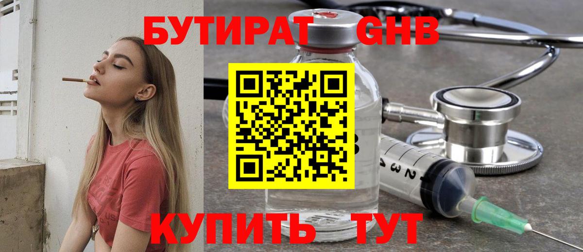 БУТИРАТ вода Александров