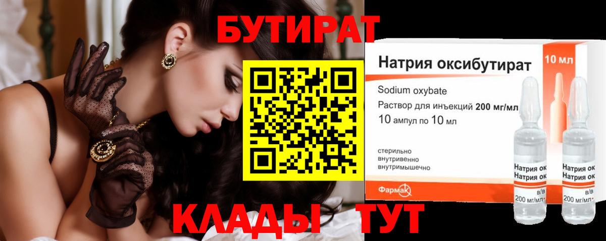 Александров  Бутират  Вход с VPN  БУТИРАТ буратино 
