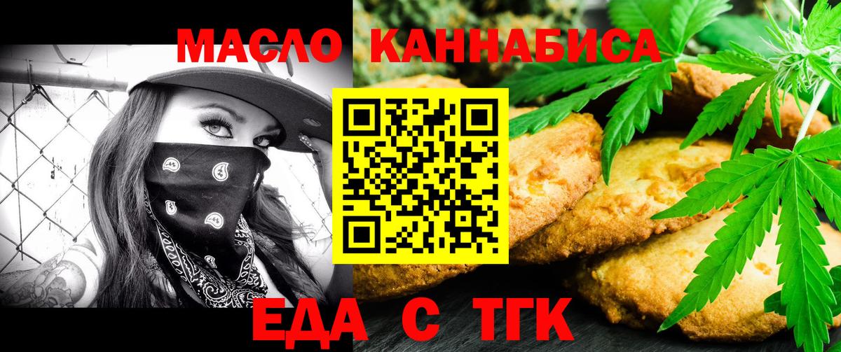 Александров  Печенье с ТГК марихуана  Вход с VPN 