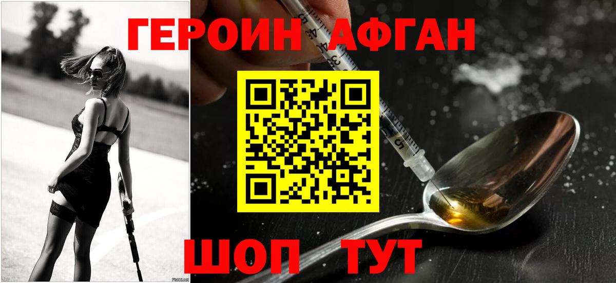 ГЕРОИН хмурый Александров