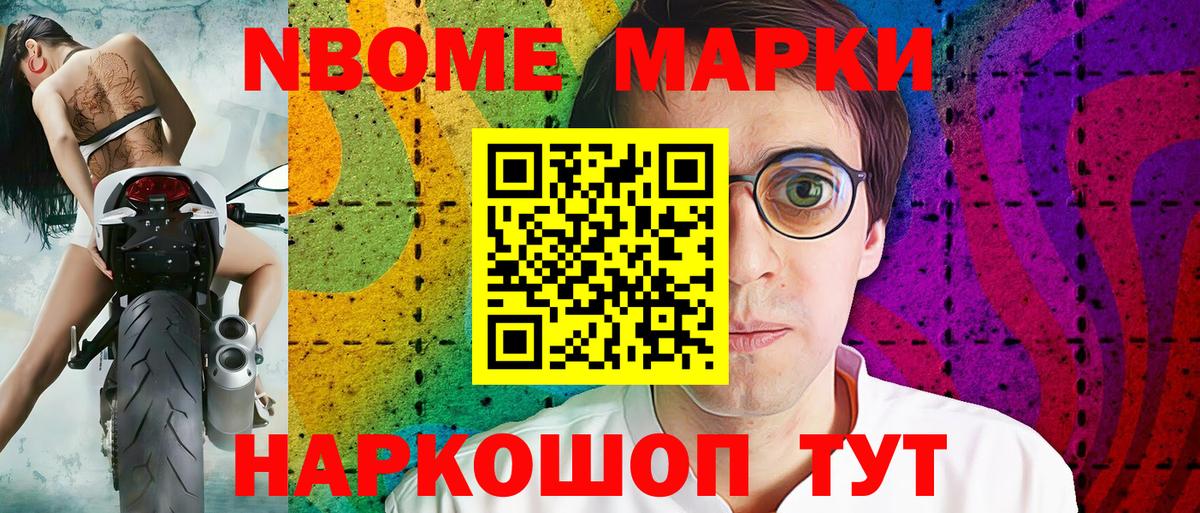 Марки N-bome 1,5мг Александров